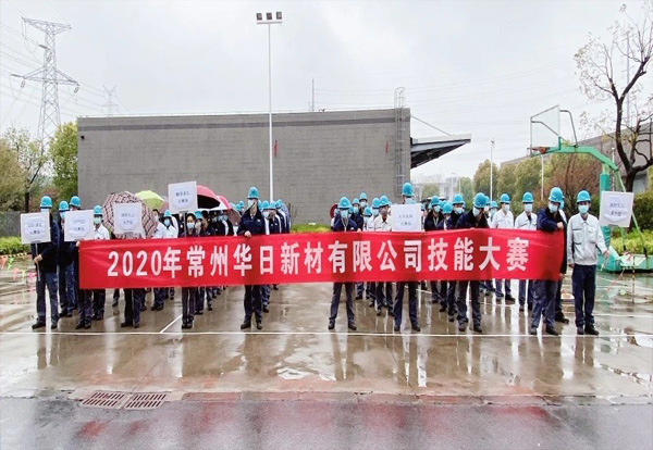 打造技能精英，彰顯華日實力 2020年4月15日